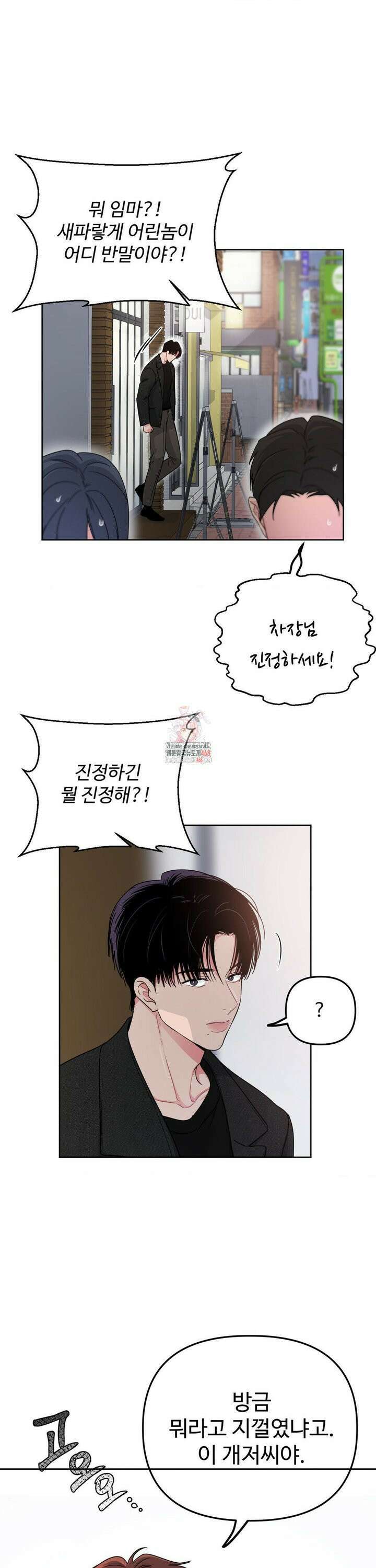 아츠맨즈 44화 1