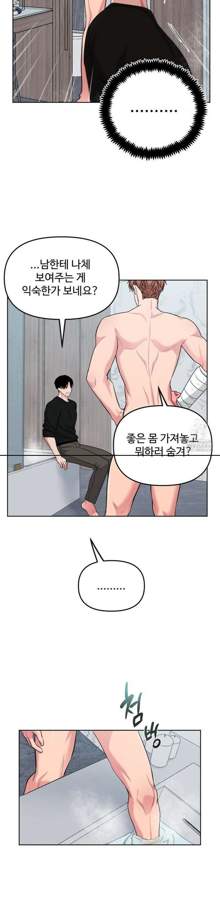 아츠맨즈 44화 23