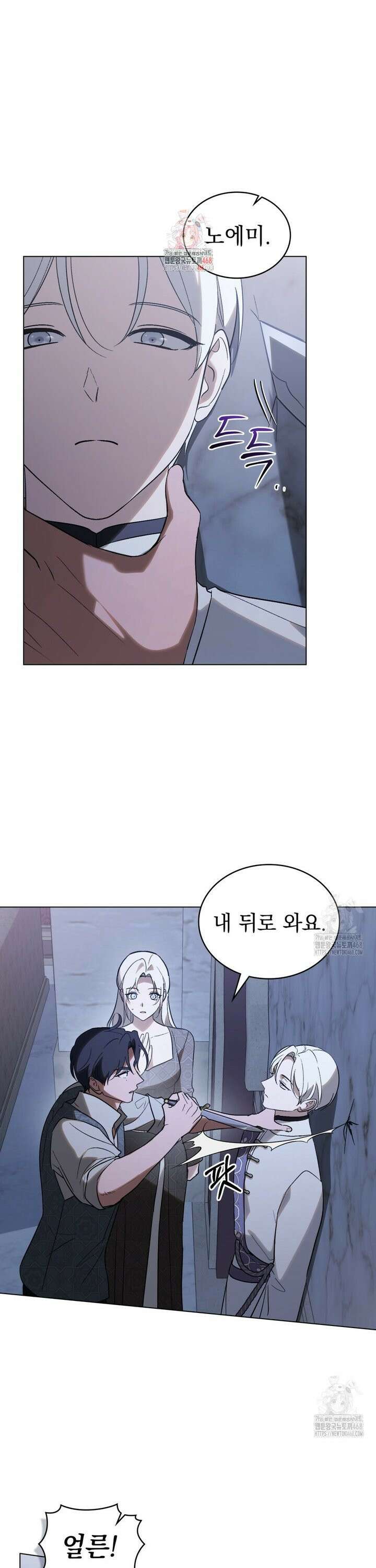 신의 눈을 가린 채 입을 맞추면 75화 1