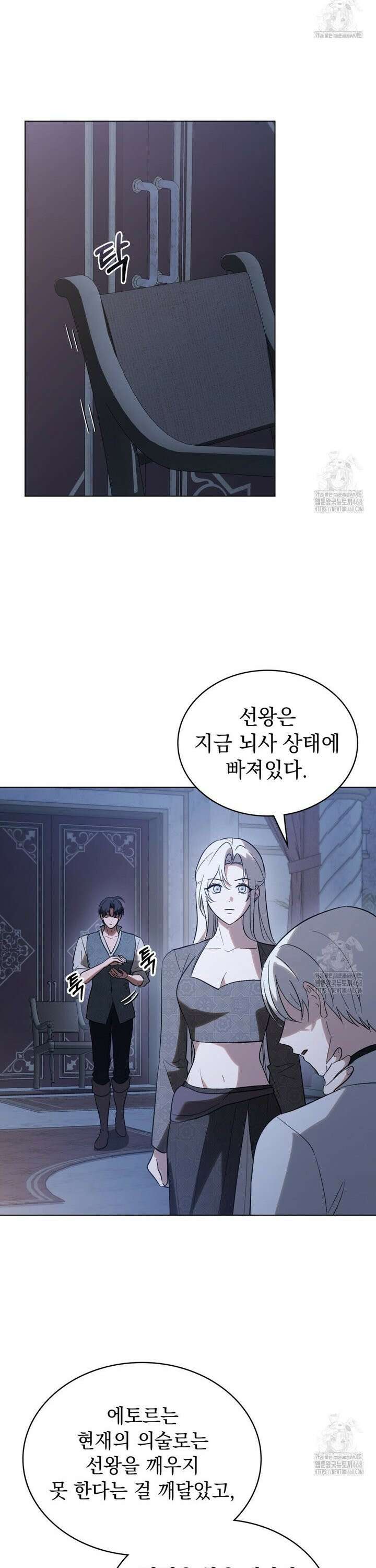 신의 눈을 가린 채 입을 맞추면 75화 5
