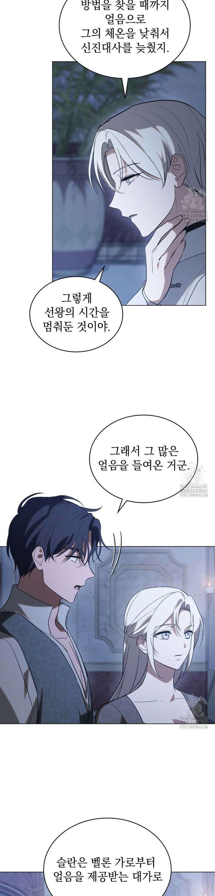 신의 눈을 가린 채 입을 맞추면 75화 6