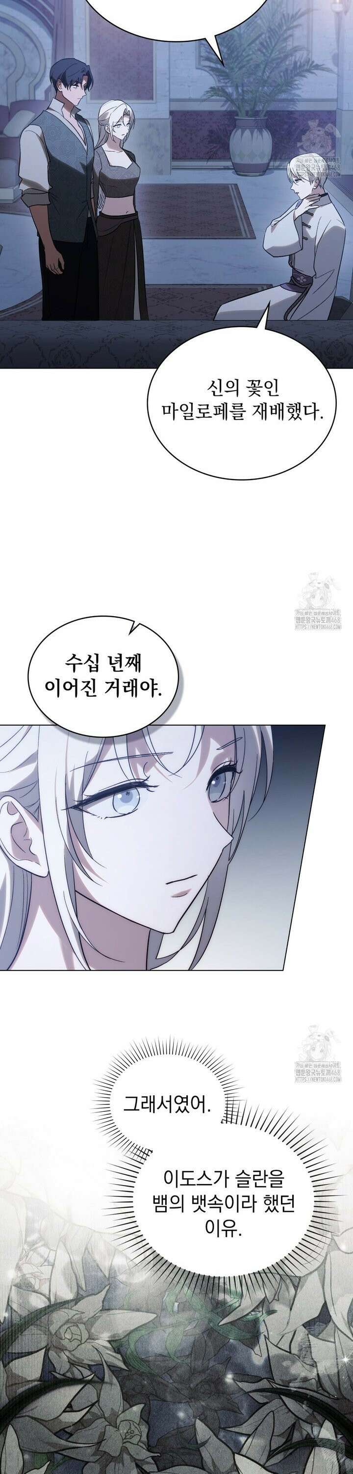 신의 눈을 가린 채 입을 맞추면 75화 7