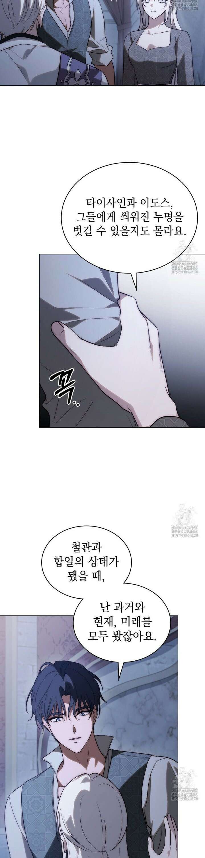 신의 눈을 가린 채 입을 맞추면 75화 10