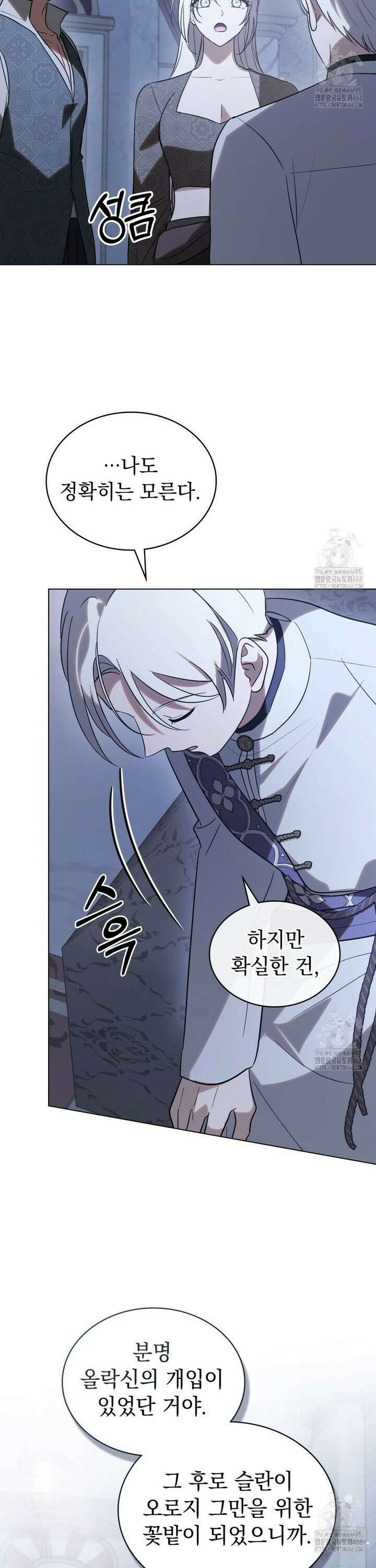 신의 눈을 가린 채 입을 맞추면 75화 13