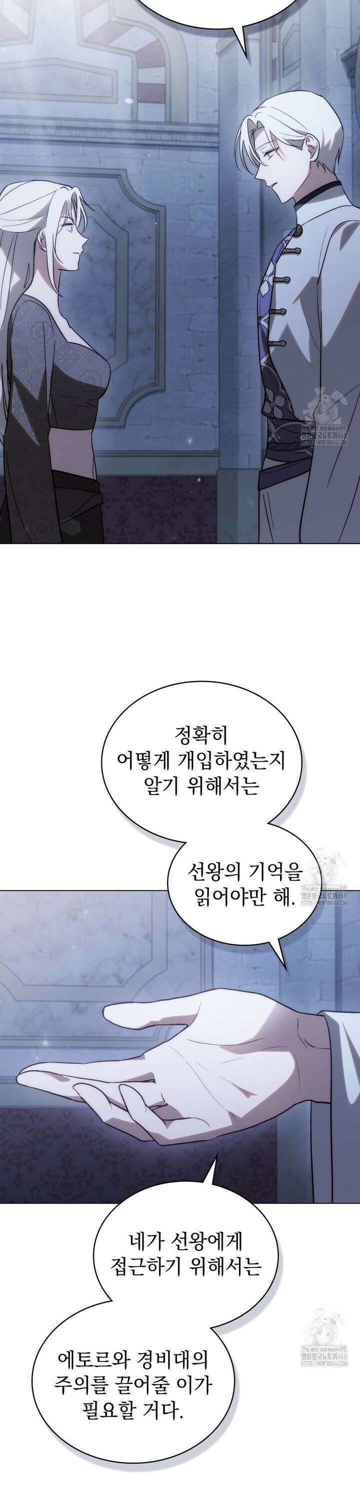 신의 눈을 가린 채 입을 맞추면 75화 14