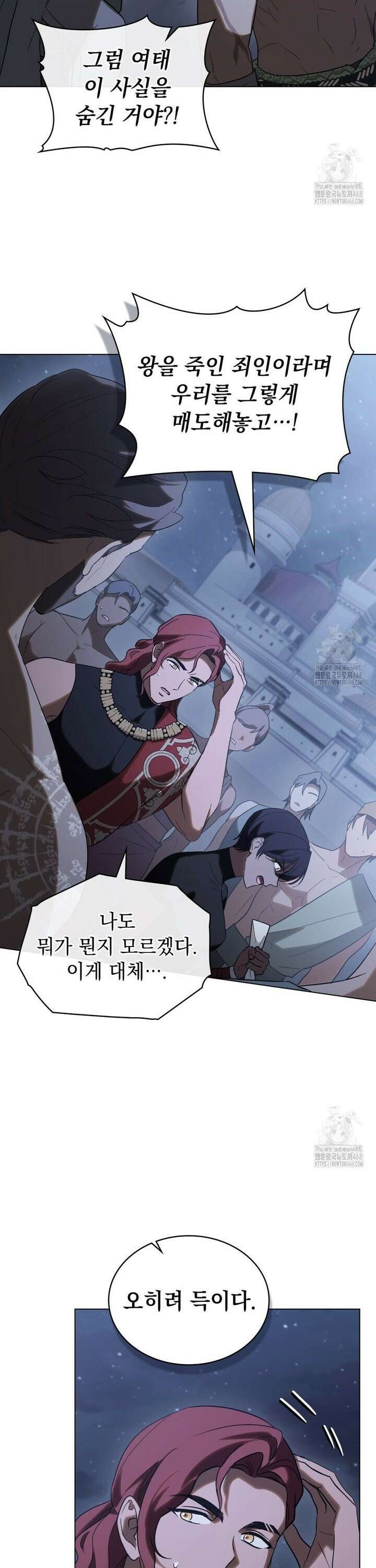 신의 눈을 가린 채 입을 맞추면 75화 23