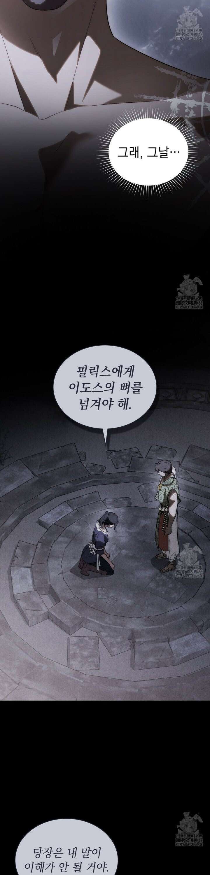 신의 눈을 가린 채 입을 맞추면 75화 25