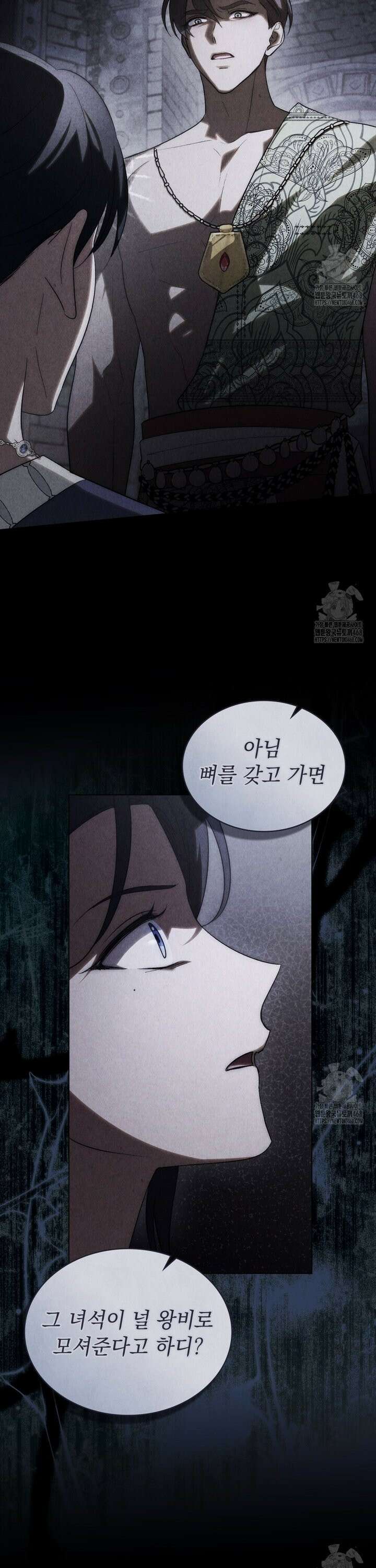 신의 눈을 가린 채 입을 맞추면 75화 27