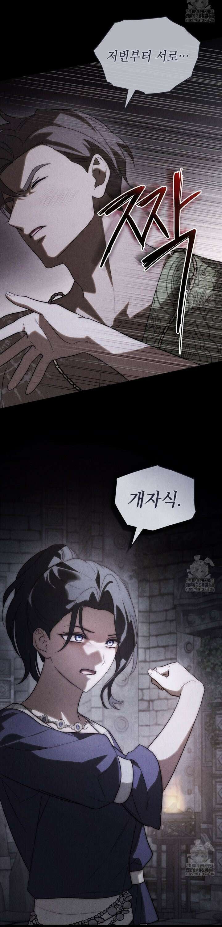 신의 눈을 가린 채 입을 맞추면 75화 28