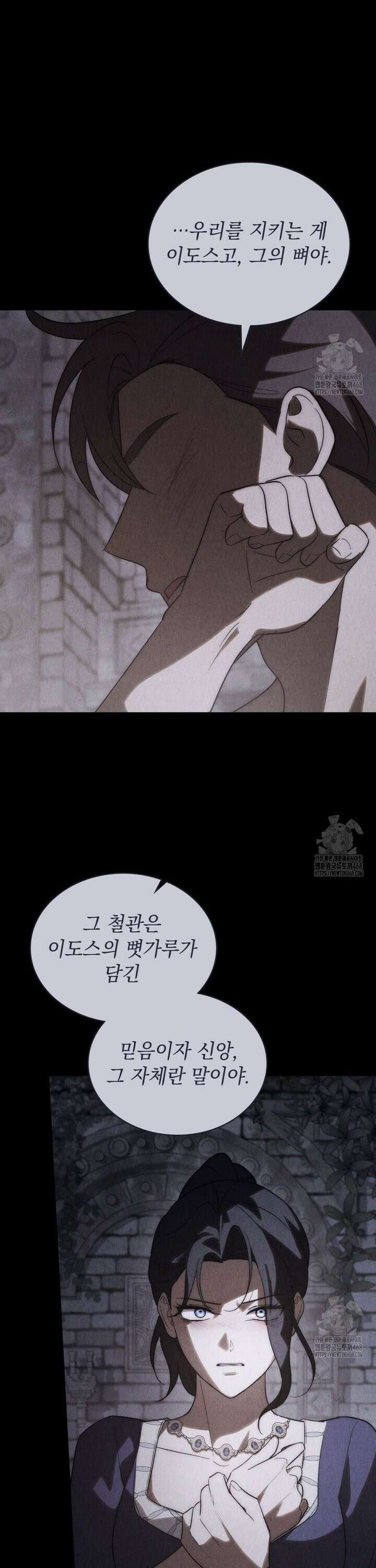 신의 눈을 가린 채 입을 맞추면 75화 29