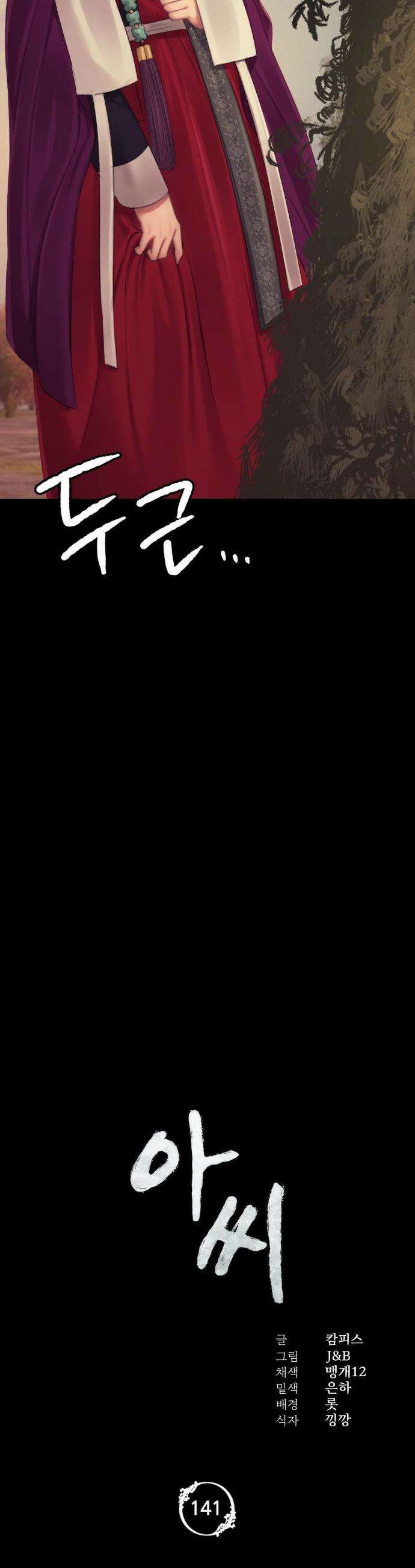 아씨 141화 2
