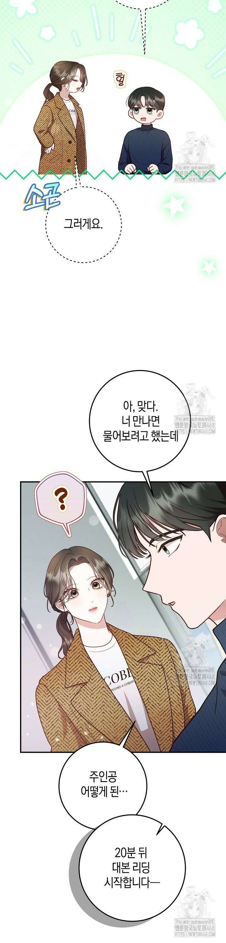 캐스팅 신데렐라 4화 32