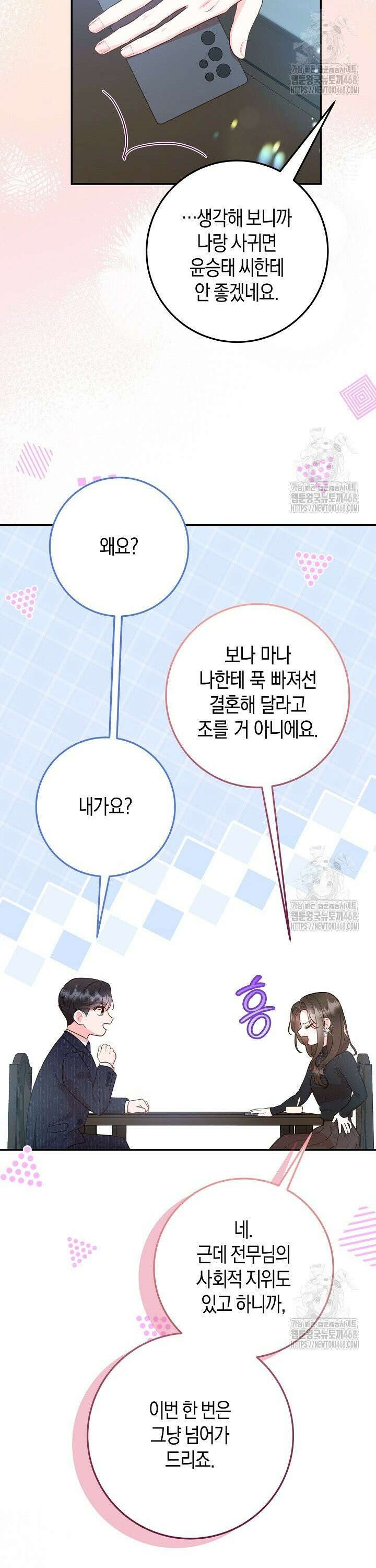 캐스팅 신데렐라 11화 6