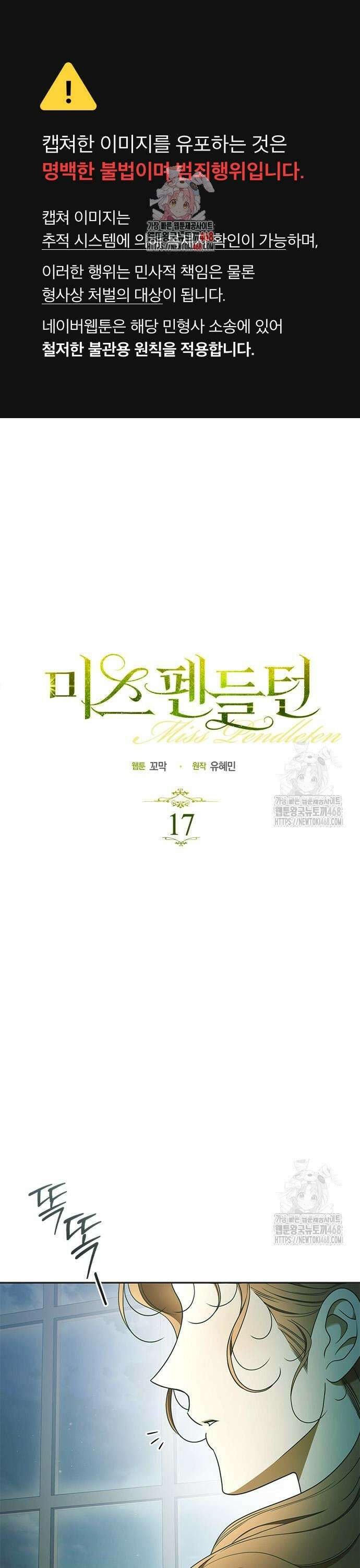 미스 펜들턴 17화 1