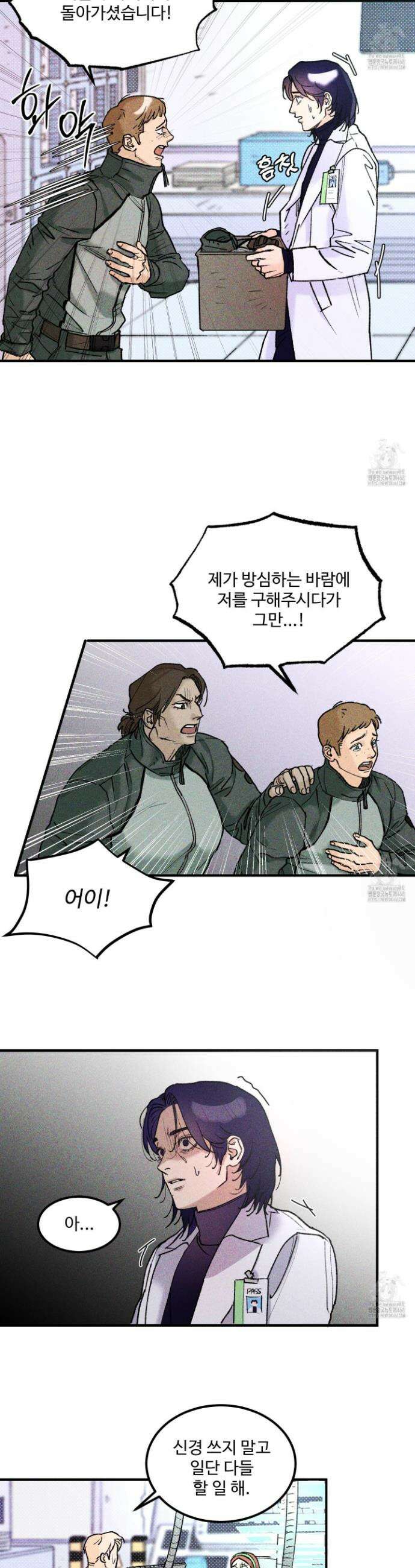 제비꽃처럼 3화 6