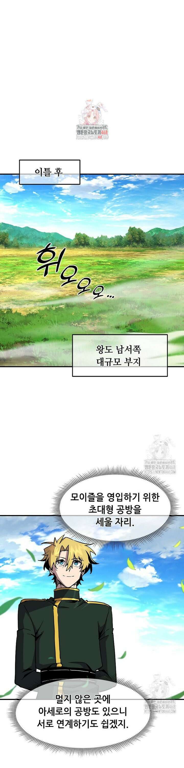 나 홀로 버그로 꿀빠는 플레이어 146화 1