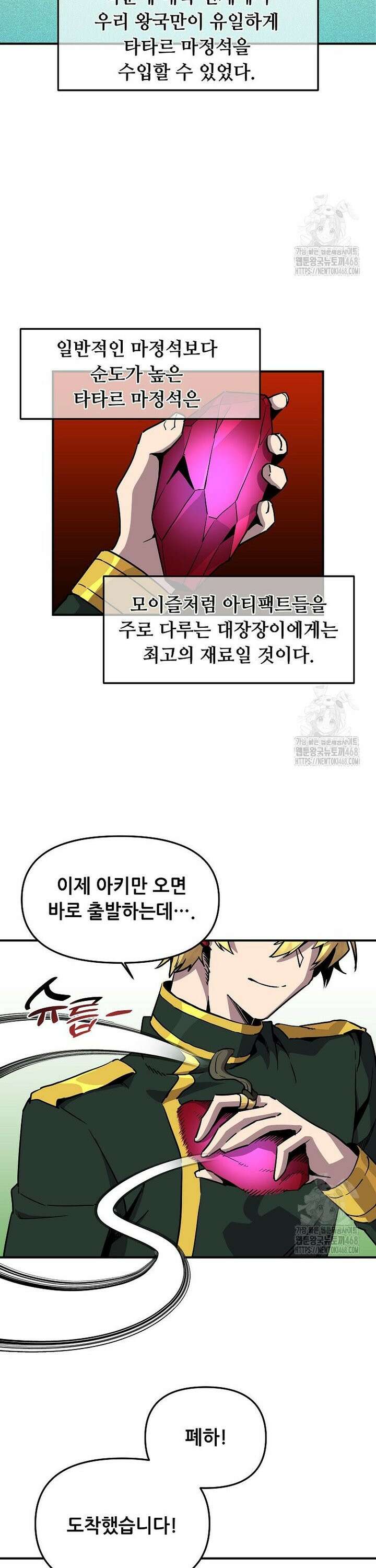 나 홀로 버그로 꿀빠는 플레이어 146화 3