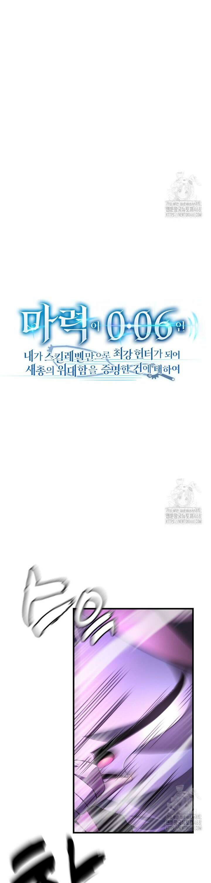 마력이 0.06인 내가 스킬레벨만으로 최강 헌터가 되어 새총의 위대함 30화 7