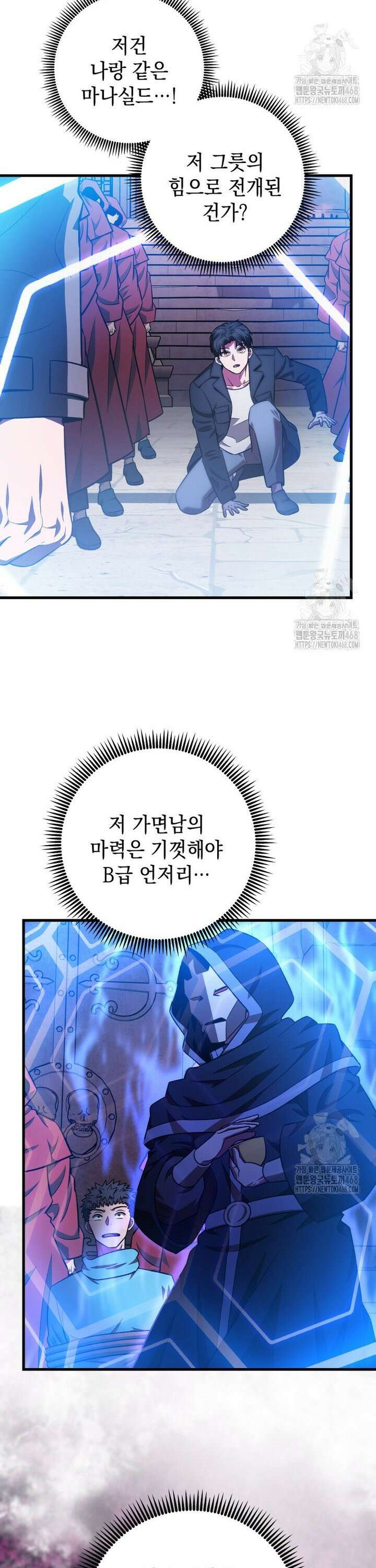 마력이 0.06인 내가 스킬레벨만으로 최강 헌터가 되어 새총의 위대함 30화 11