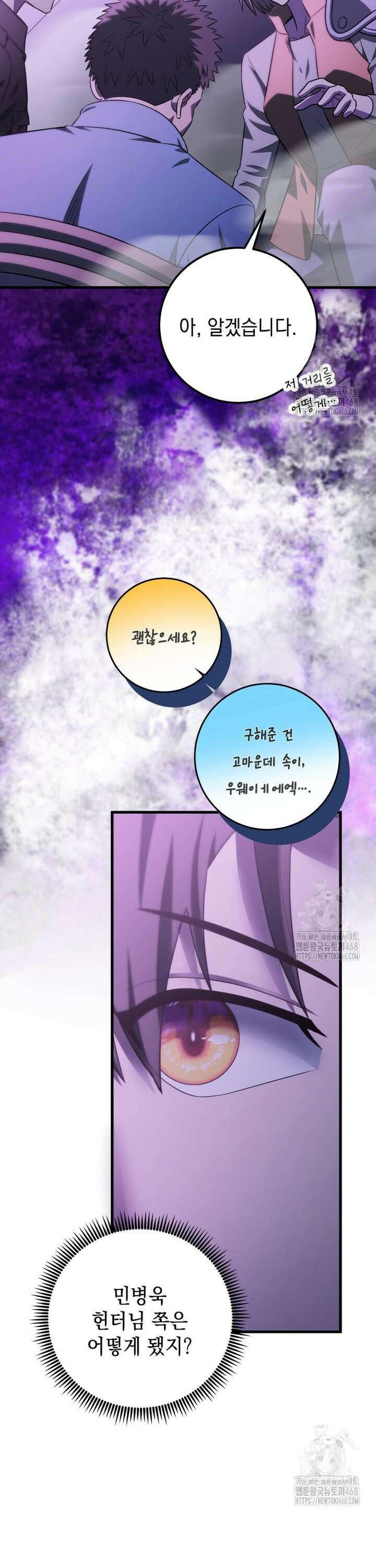 마력이 0.06인 내가 스킬레벨만으로 최강 헌터가 되어 새총의 위대함 30화 24
