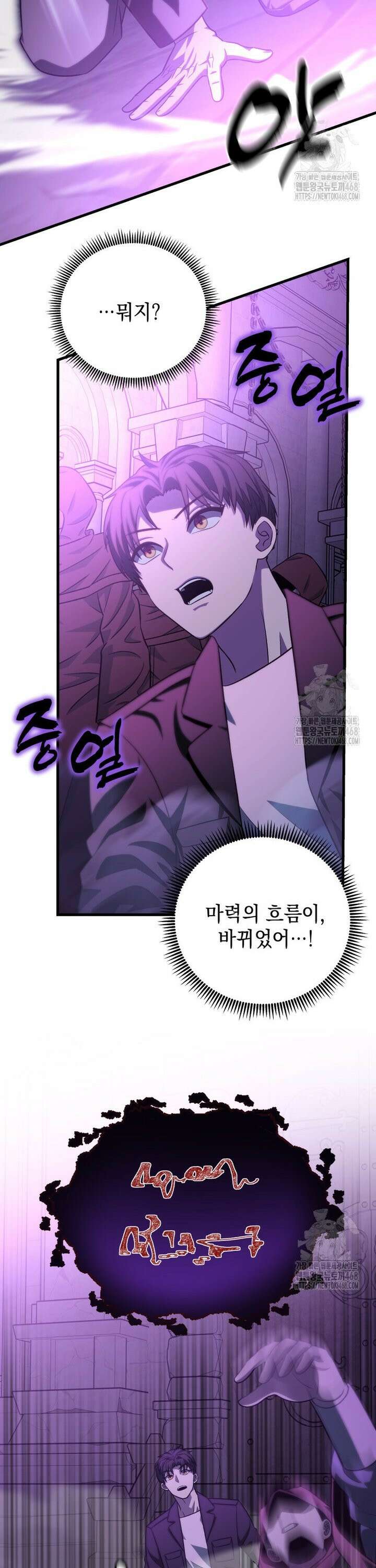 마력이 0.06인 내가 스킬레벨만으로 최강 헌터가 되어 새총의 위대함 30화 29