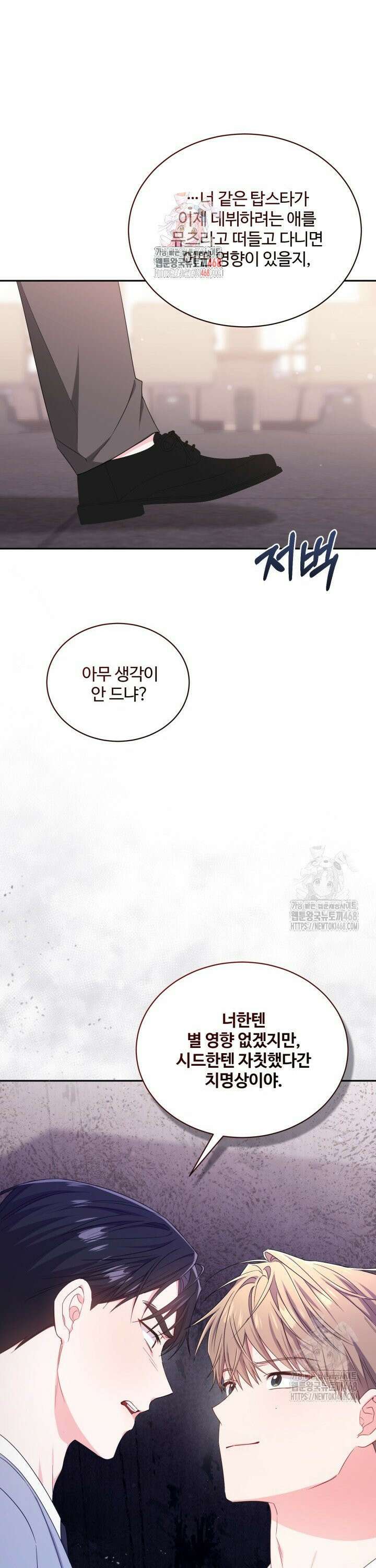 문샤크: 상어가 스타성을 타고남 91화 1