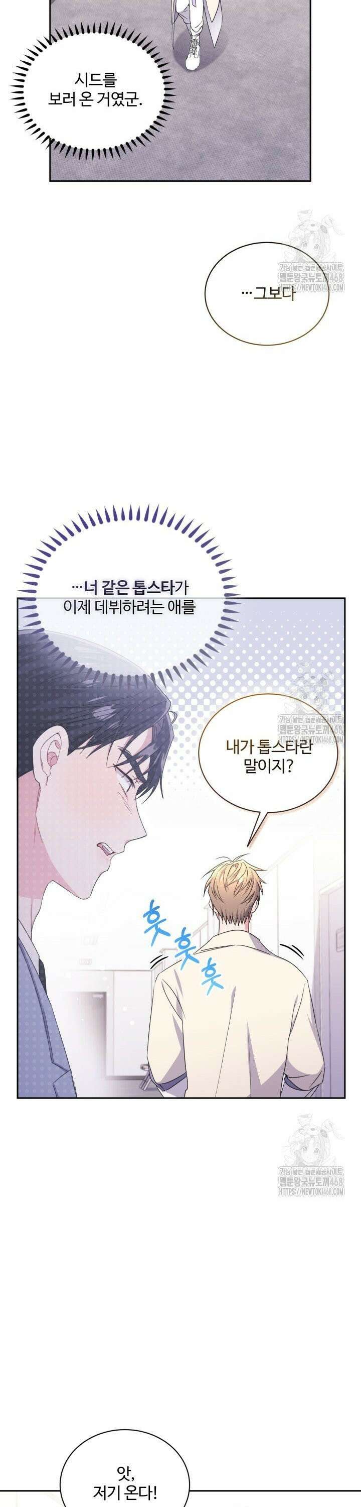 문샤크: 상어가 스타성을 타고남 91화 8