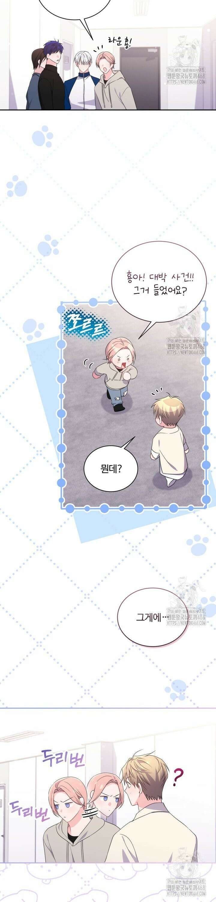 문샤크: 상어가 스타성을 타고남 91화 9