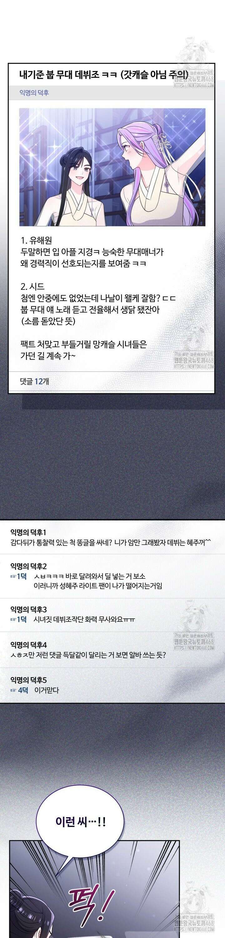 문샤크: 상어가 스타성을 타고남 91화 15