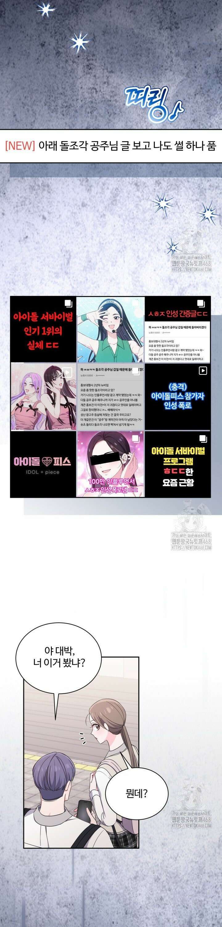 문샤크: 상어가 스타성을 타고남 91화 22
