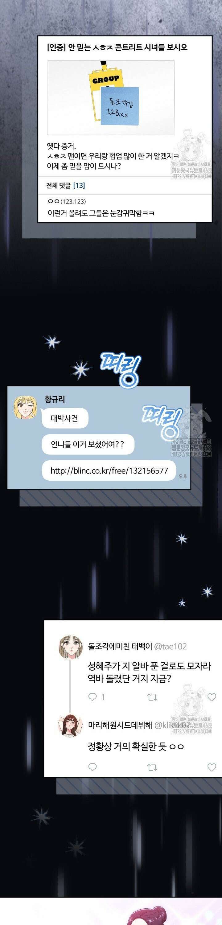 문샤크: 상어가 스타성을 타고남 91화 23