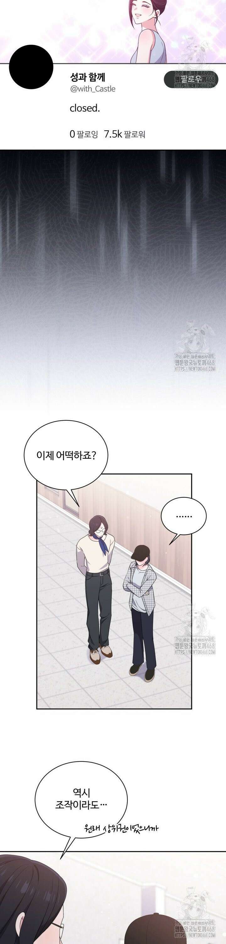 문샤크: 상어가 스타성을 타고남 91화 24