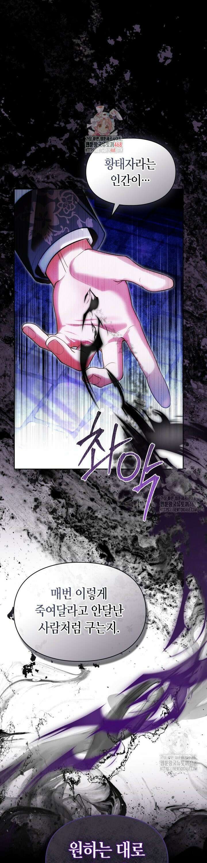 진짜 가주는 나였다 50화 1