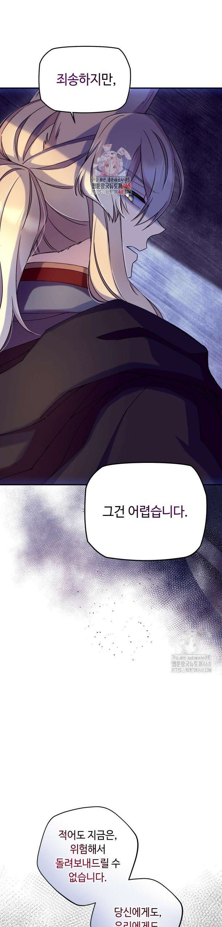 그 감금물 주인공 내가 하겠다 73화 1