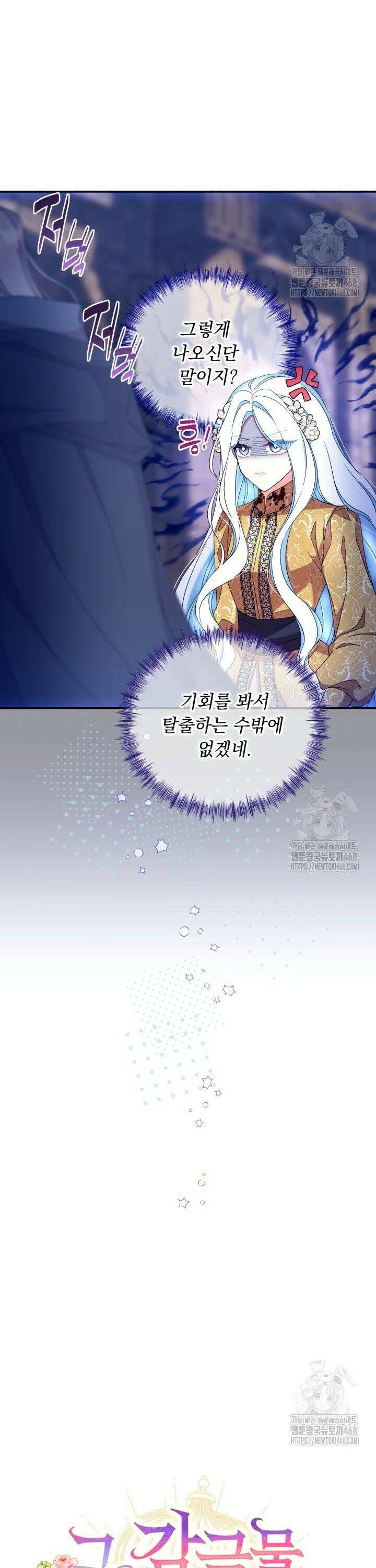 그 감금물 주인공 내가 하겠다 73화 3