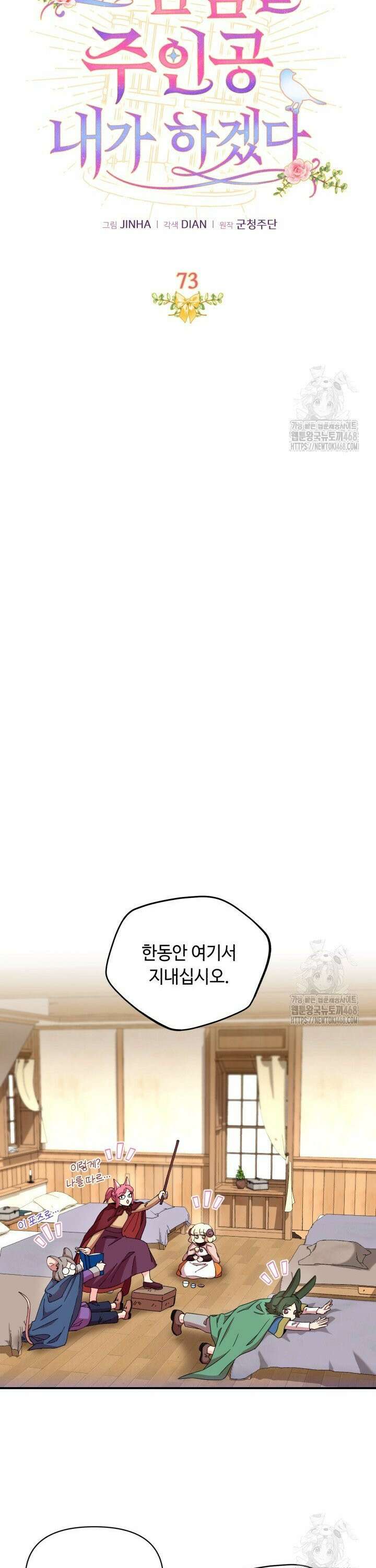 그 감금물 주인공 내가 하겠다 73화 4