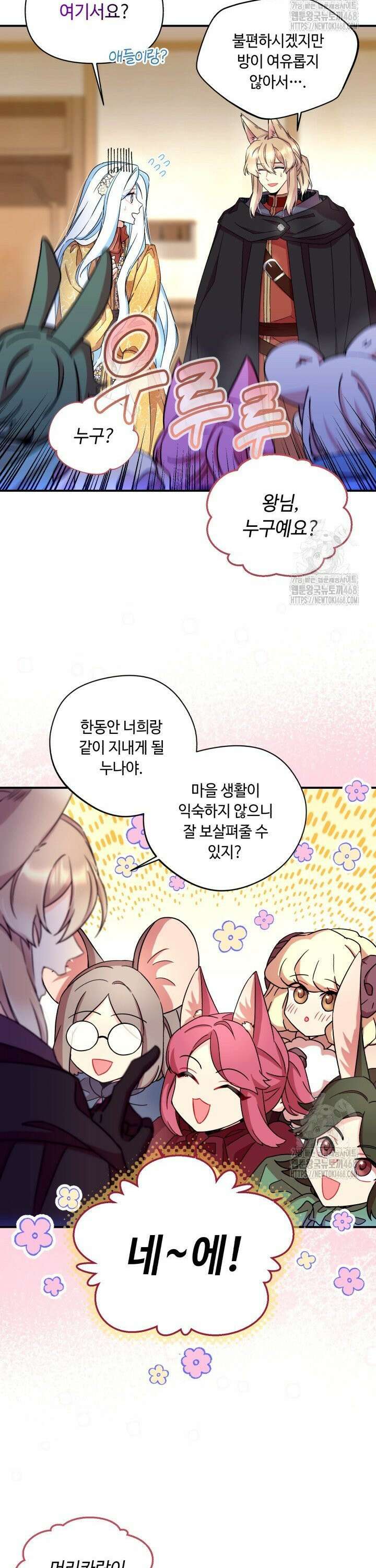 그 감금물 주인공 내가 하겠다 73화 5