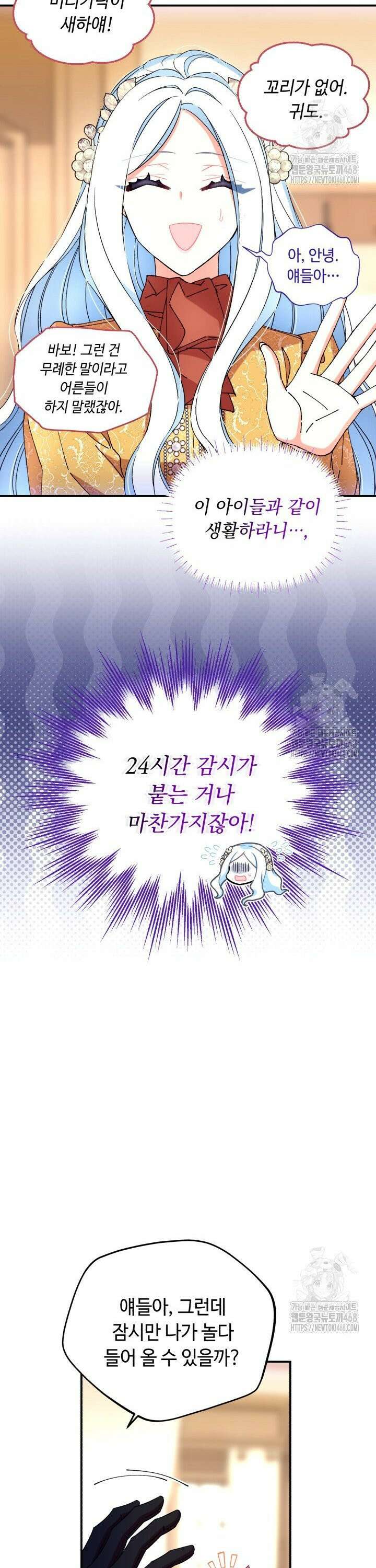 그 감금물 주인공 내가 하겠다 73화 6
