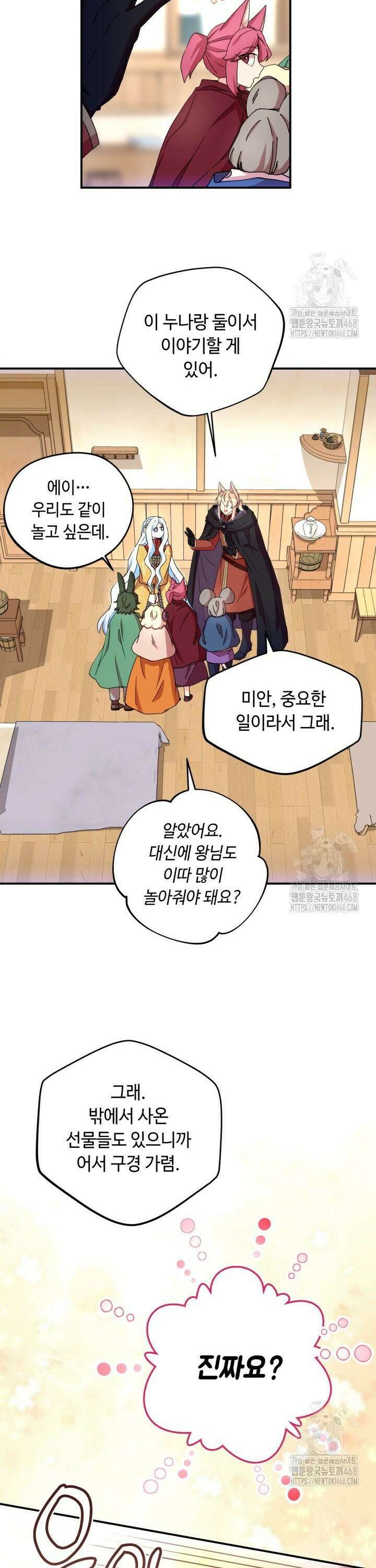 그 감금물 주인공 내가 하겠다 73화 7