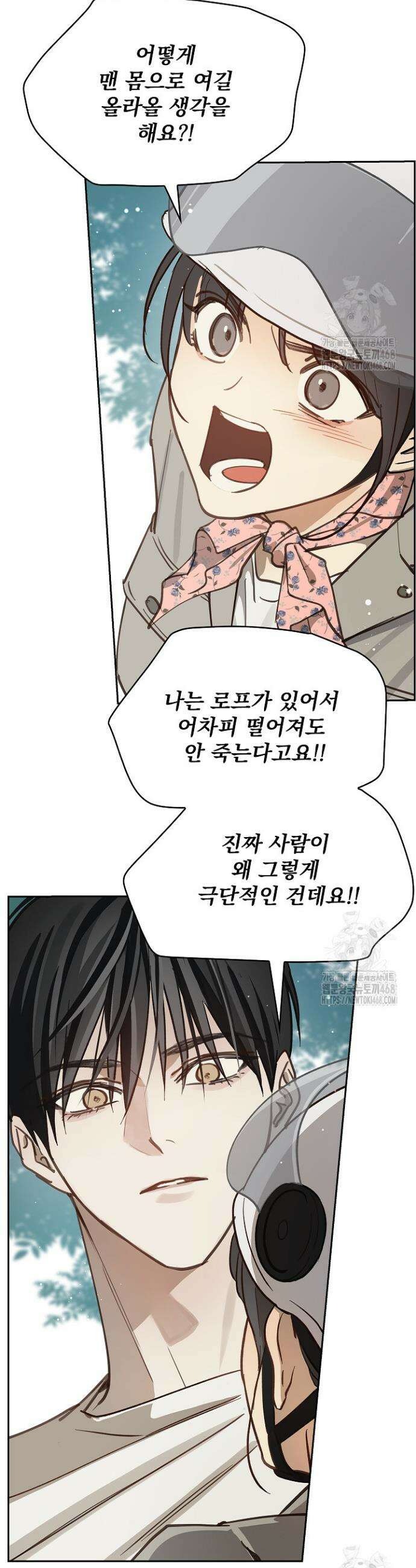 꽃은 미끼야 22화 4
