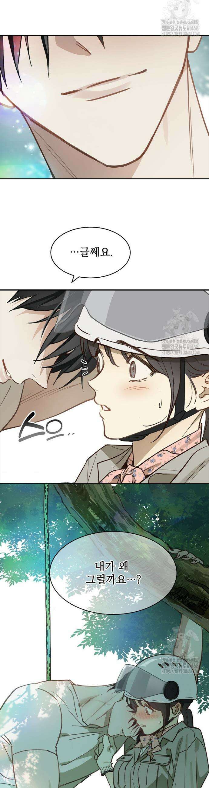 꽃은 미끼야 22화 5