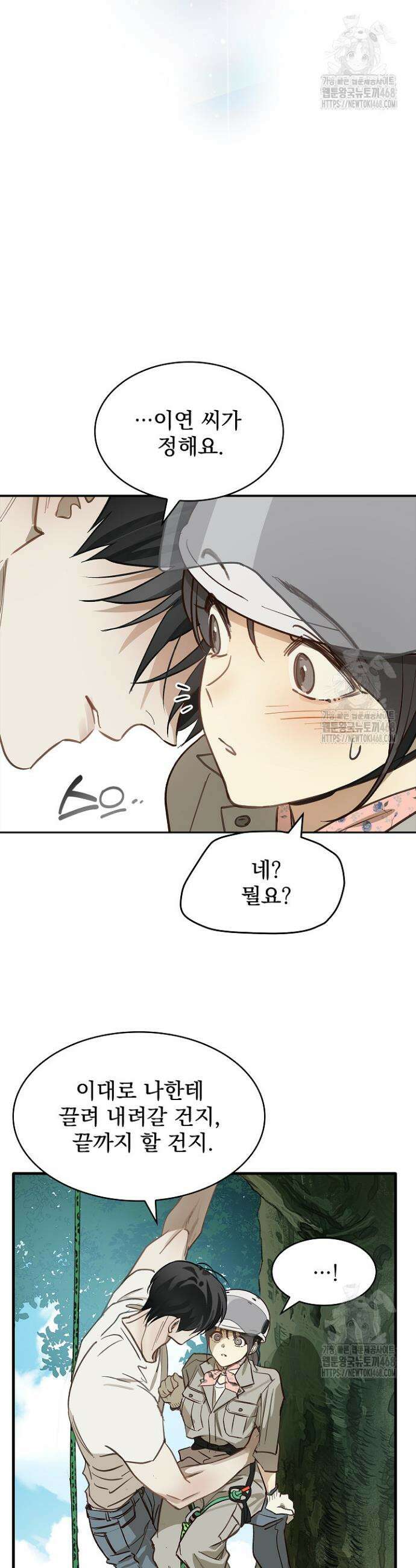 꽃은 미끼야 22화 7