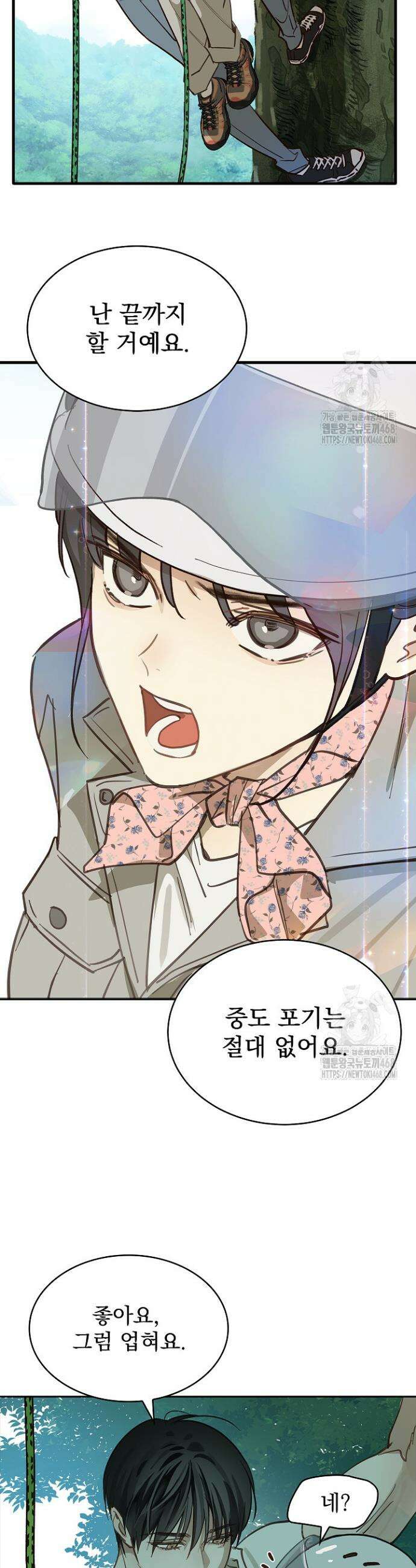 꽃은 미끼야 22화 8