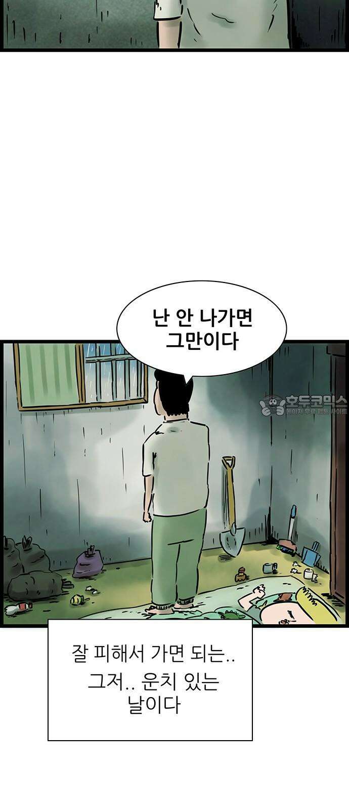 방치형 용사 키우기 43화 내가 사는 법 6