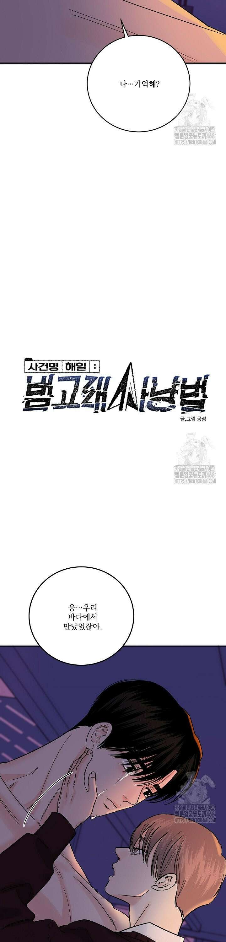 사건명 해일: 범고래 사냥법 31화 3