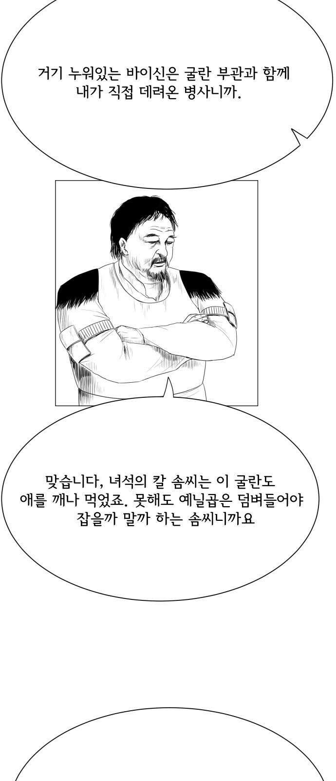 날의 뒤편에서． 4화 4