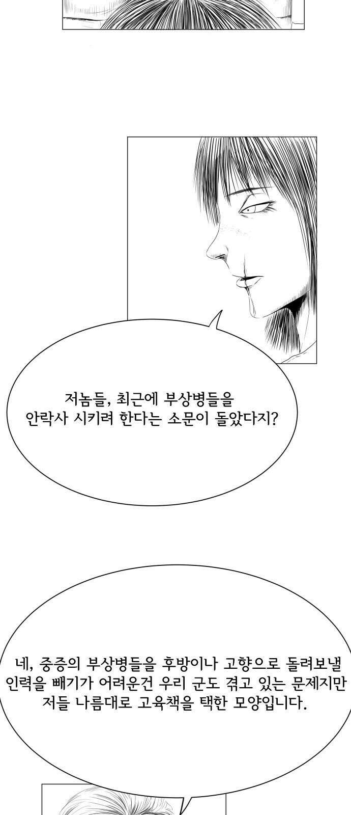 날의 뒤편에서． 4화 7