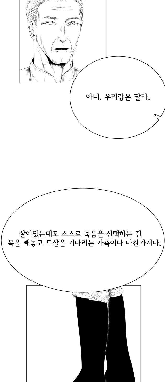 날의 뒤편에서． 4화 8