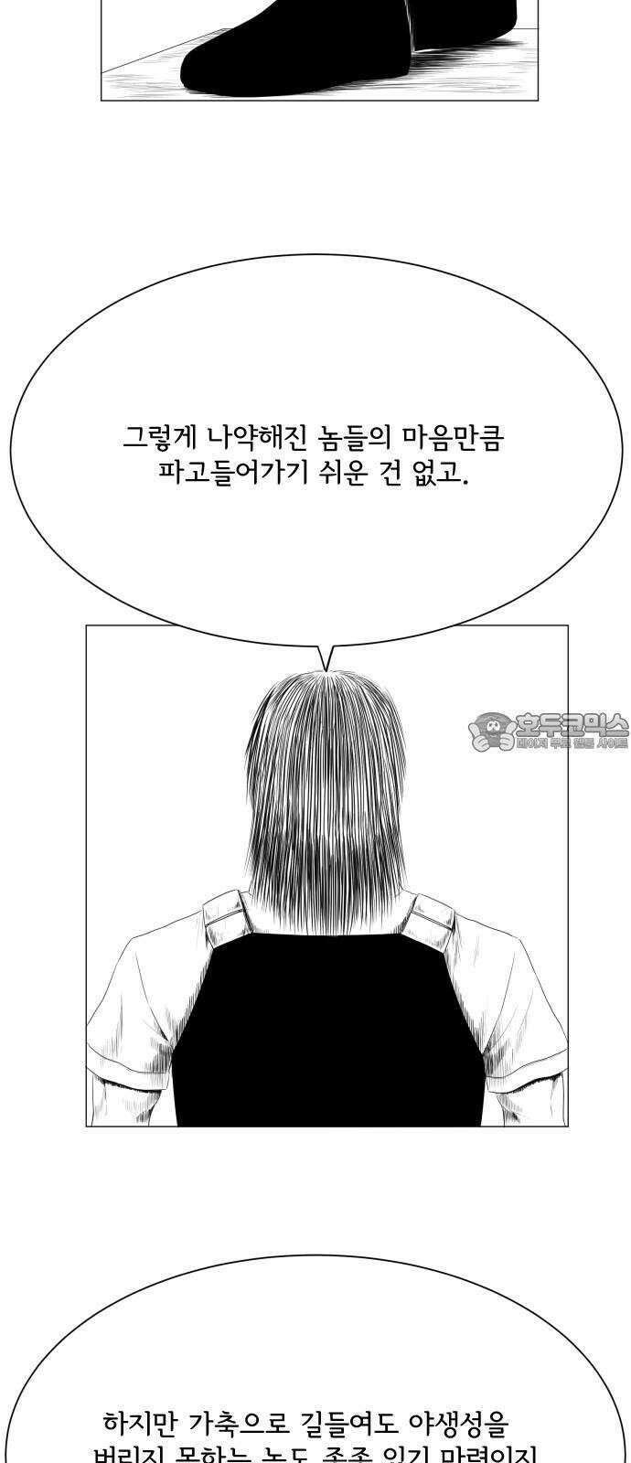 날의 뒤편에서． 4화 9