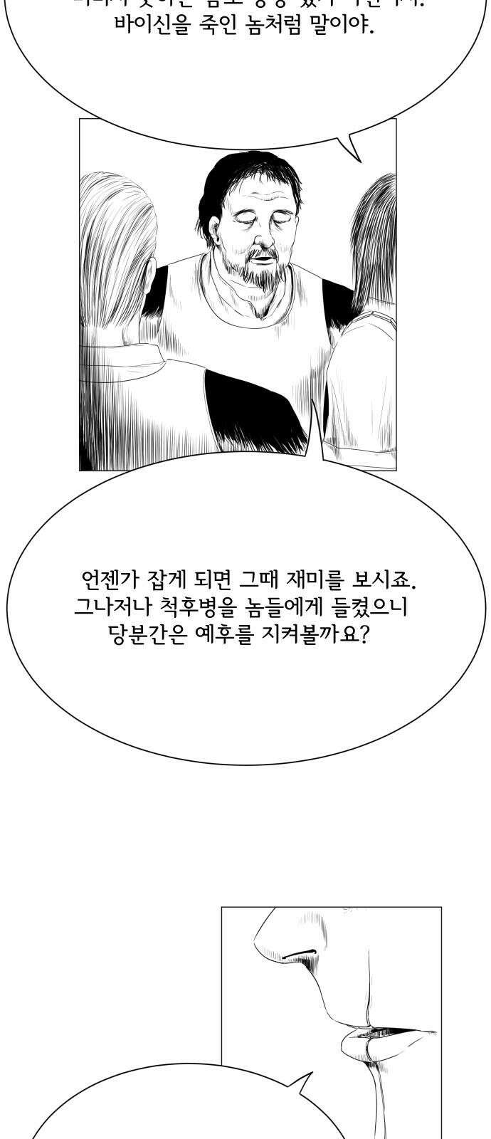 날의 뒤편에서． 4화 10